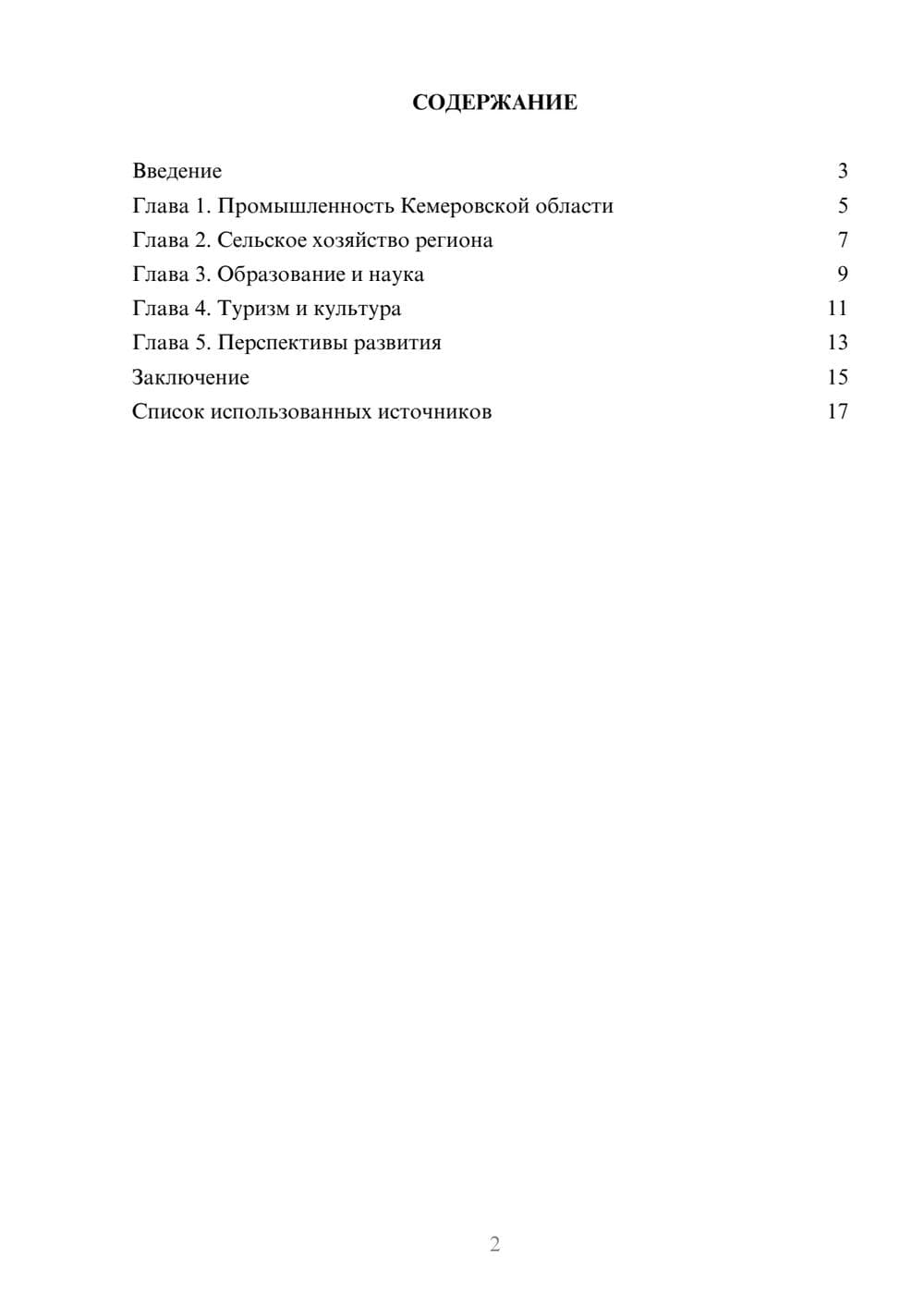 Предпросмотр реферата 2