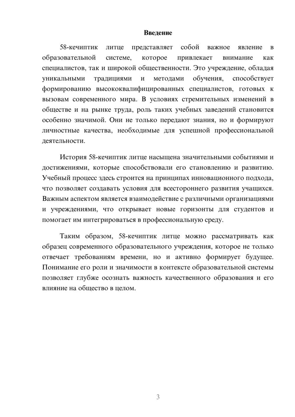 Предпросмотр реферата 3