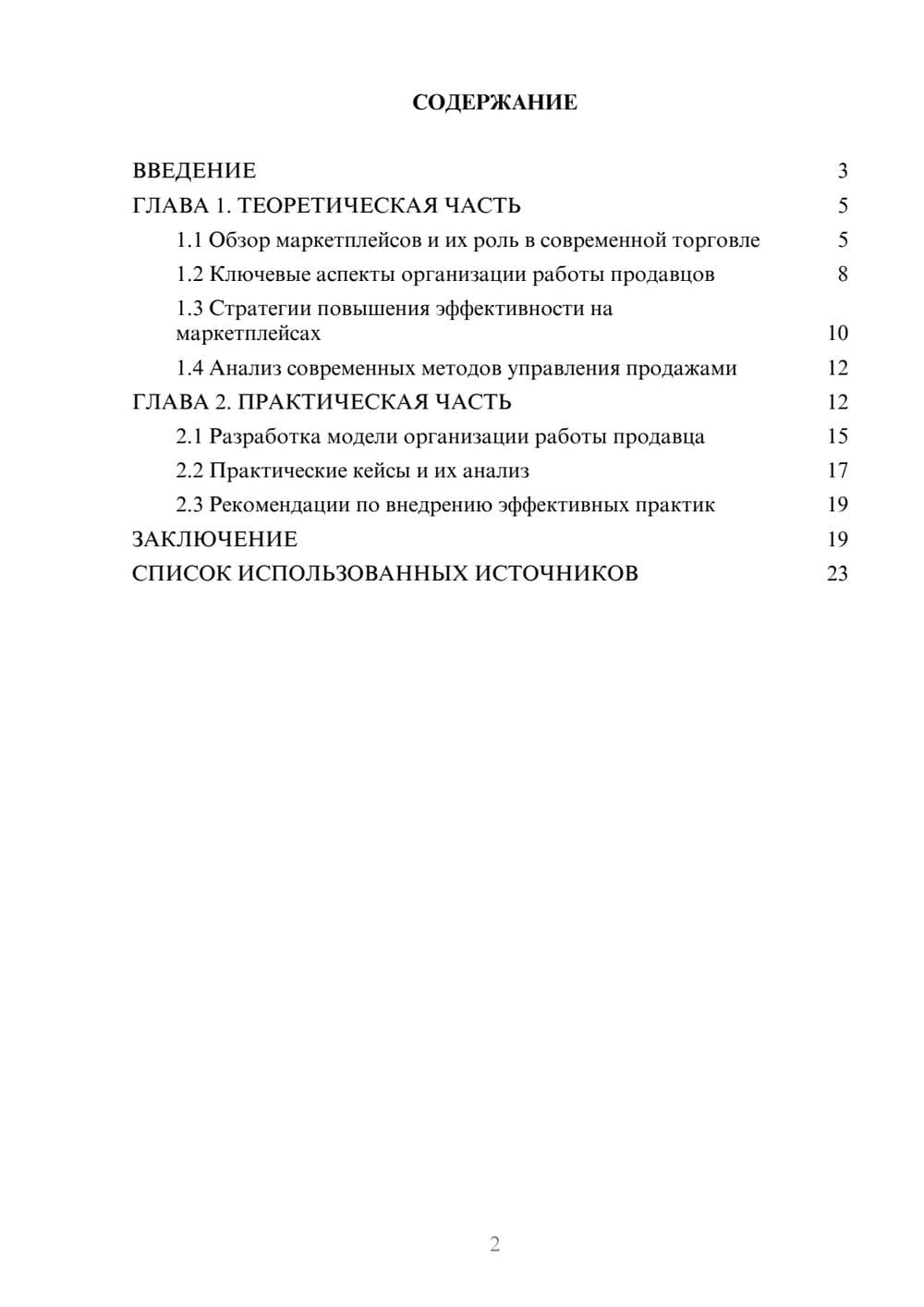 Предпросмотр курсовой работы 2