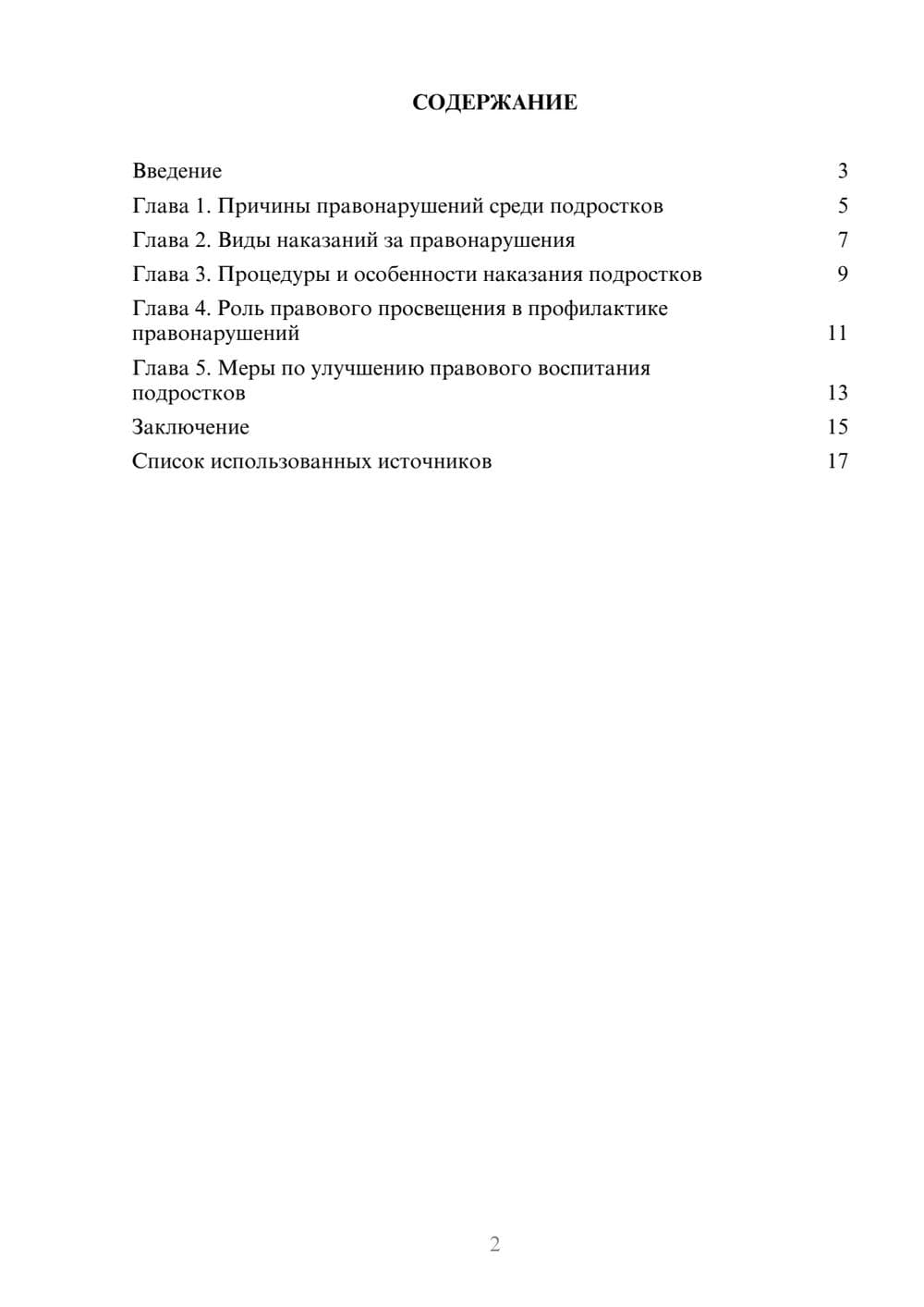 Предпросмотр реферата 2