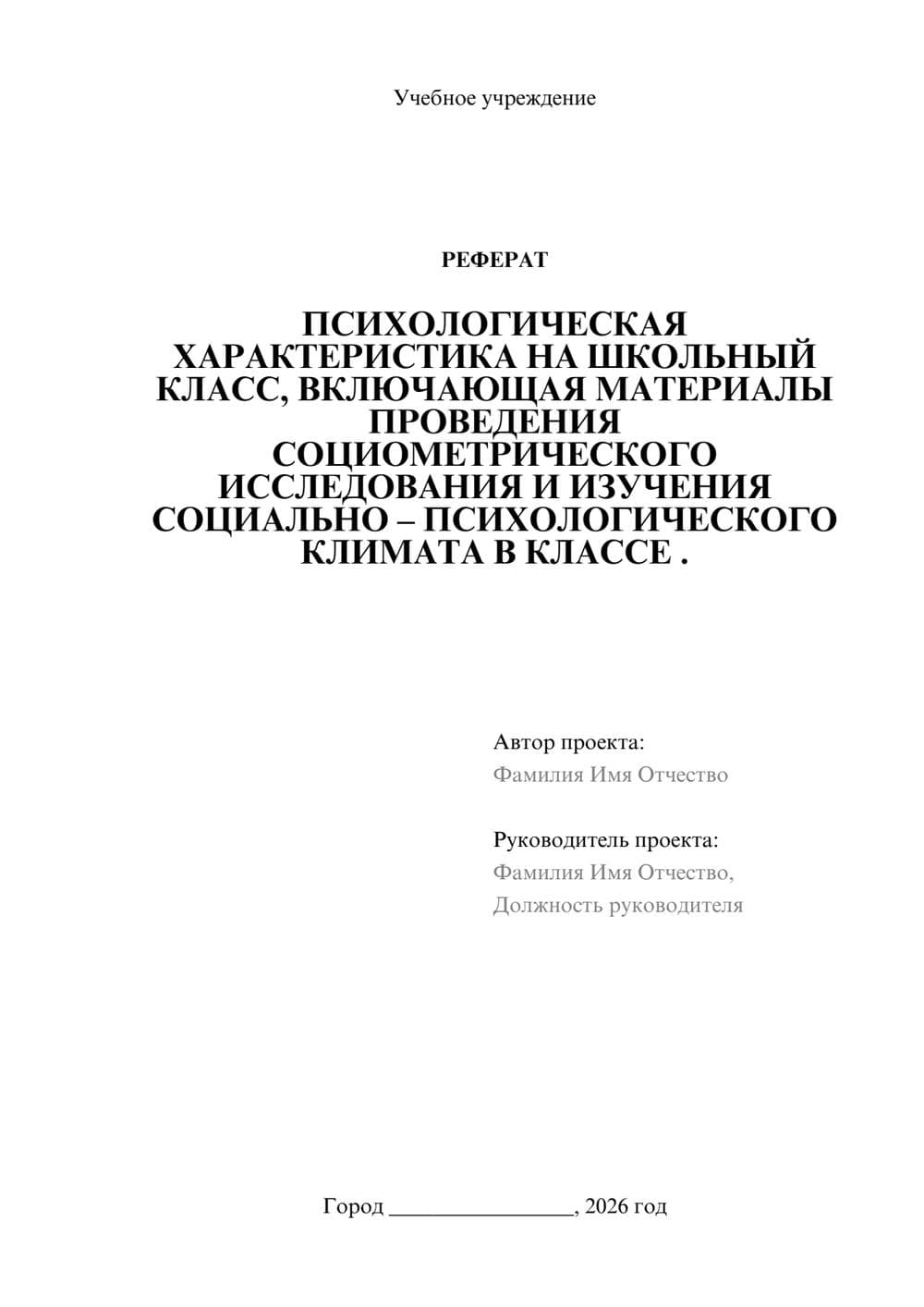 Предпросмотр реферата 1