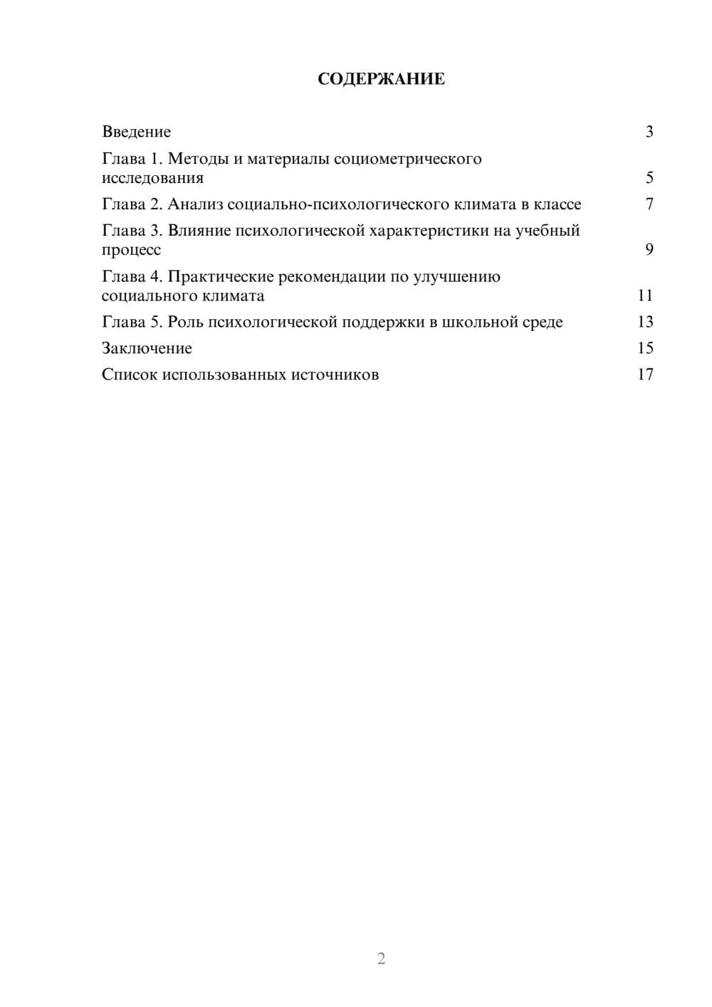 Предпросмотр реферата 2