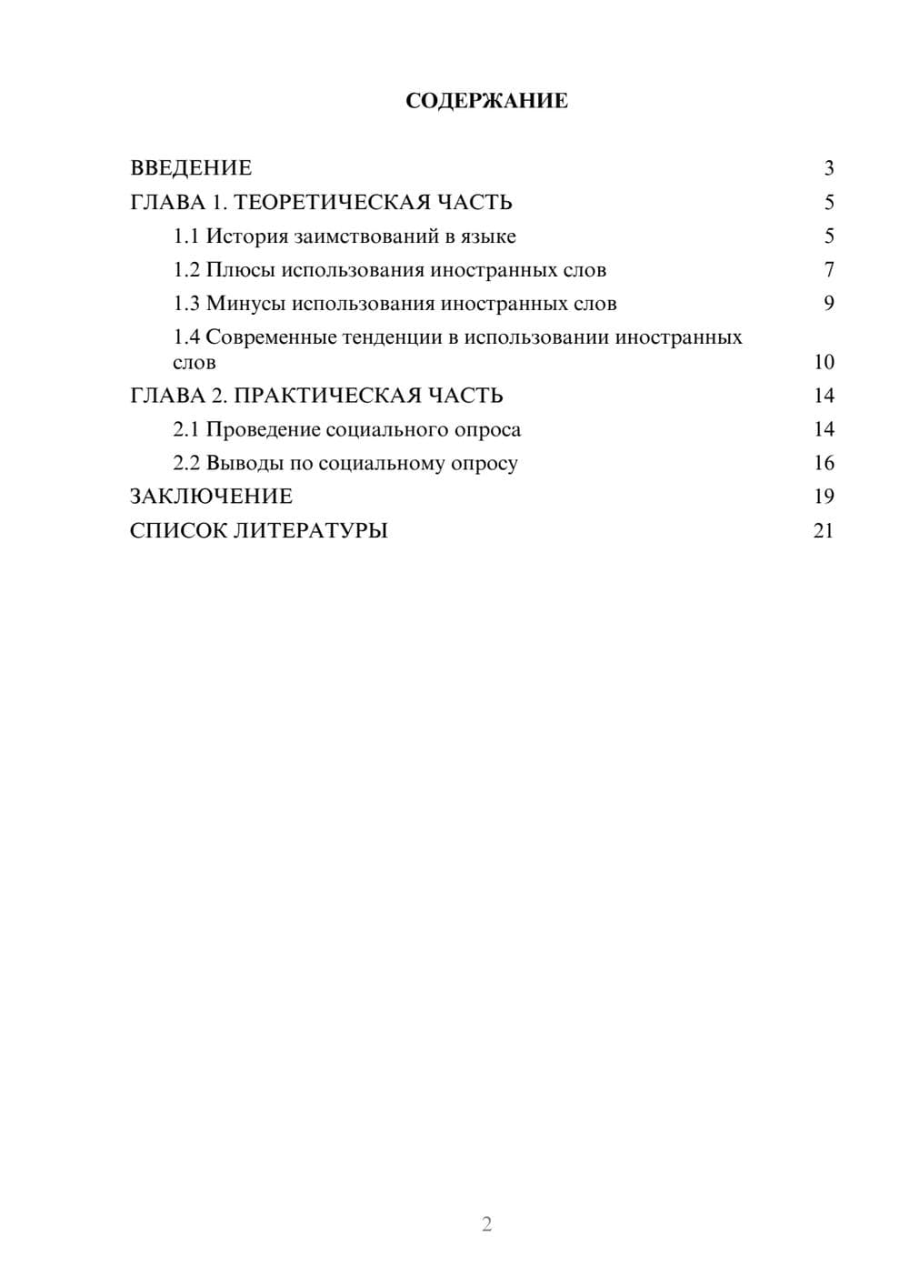 Предпросмотр проекта 2