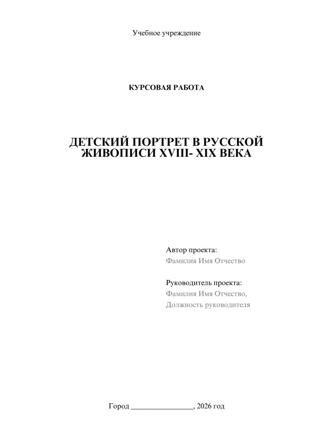 Предпросмотр курсовой работы 1