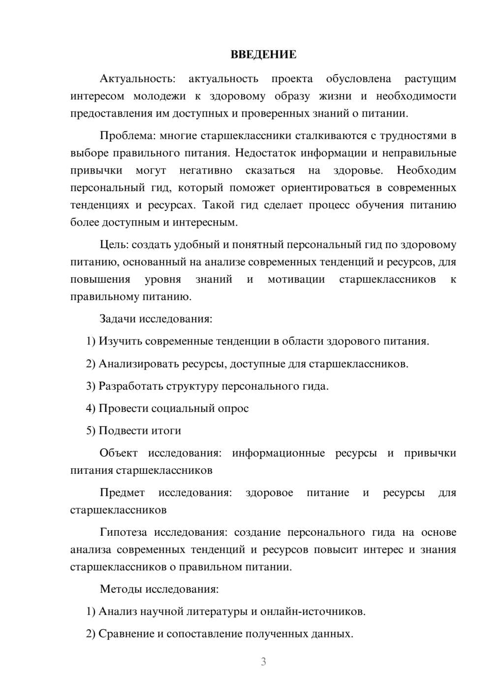 Предпросмотр проекта 3