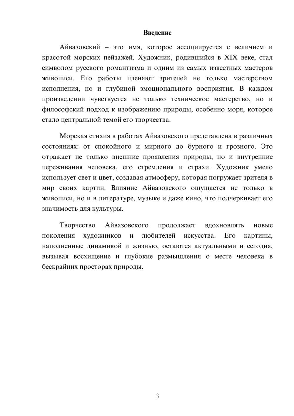 Предпросмотр реферата 3