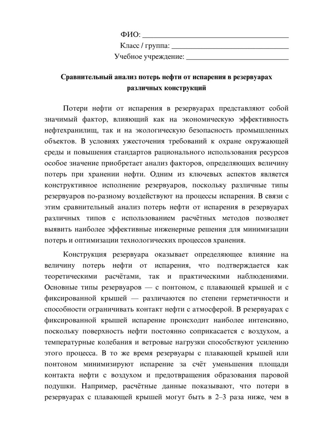 Предпросмотр эссе 1