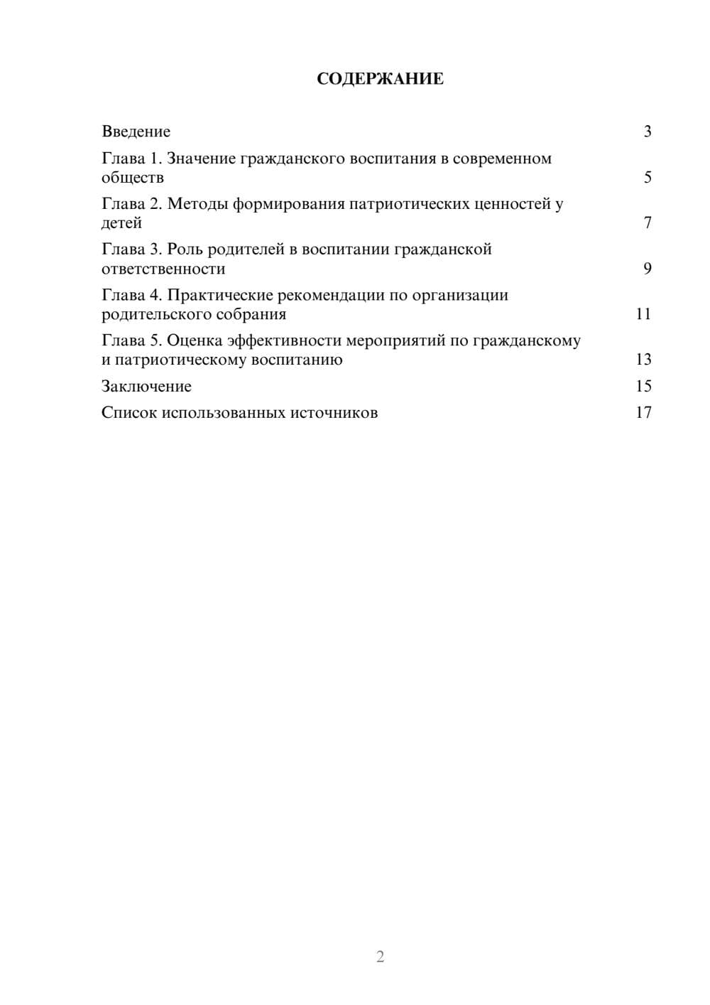 Предпросмотр реферата 2