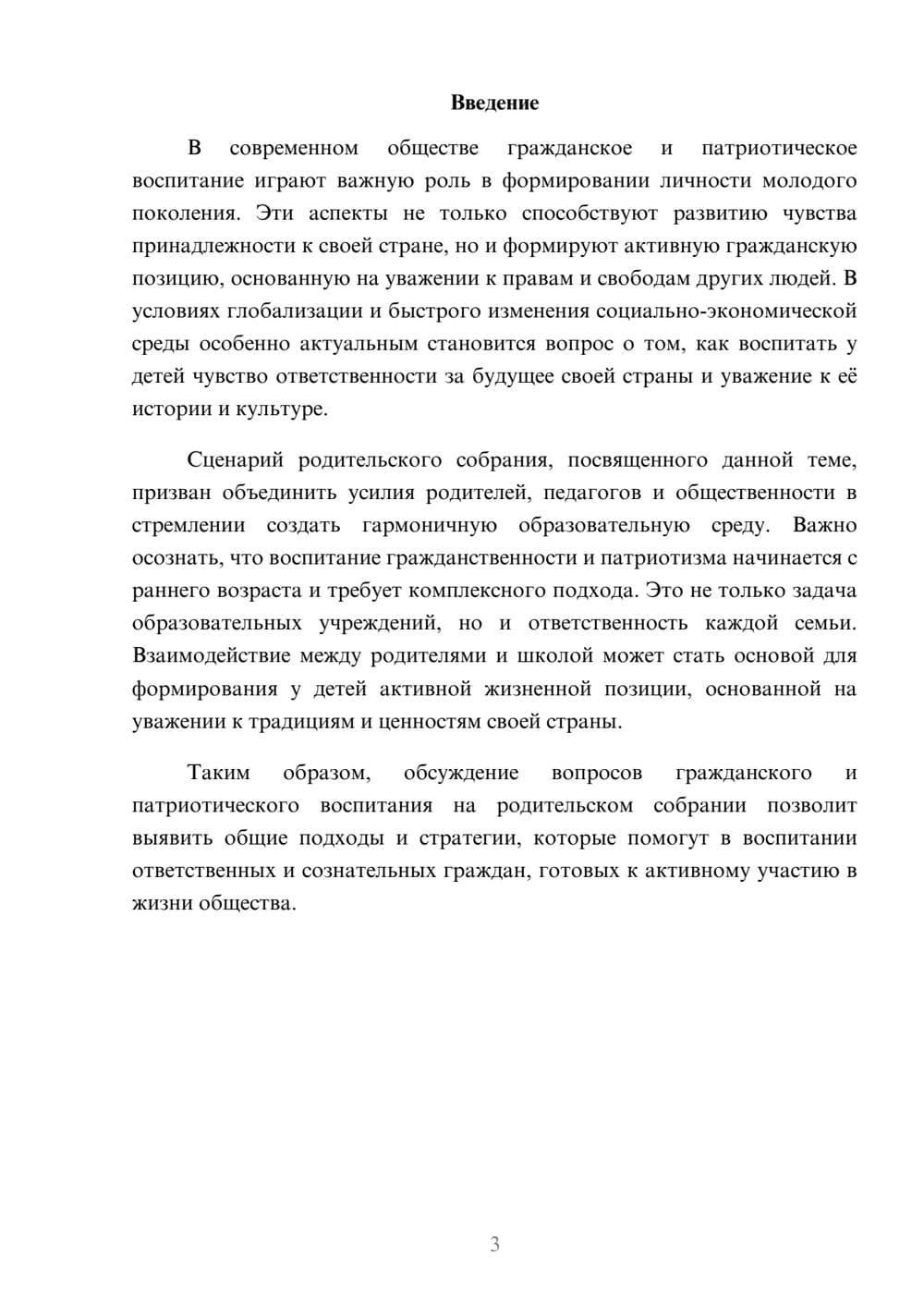 Предпросмотр реферата 3