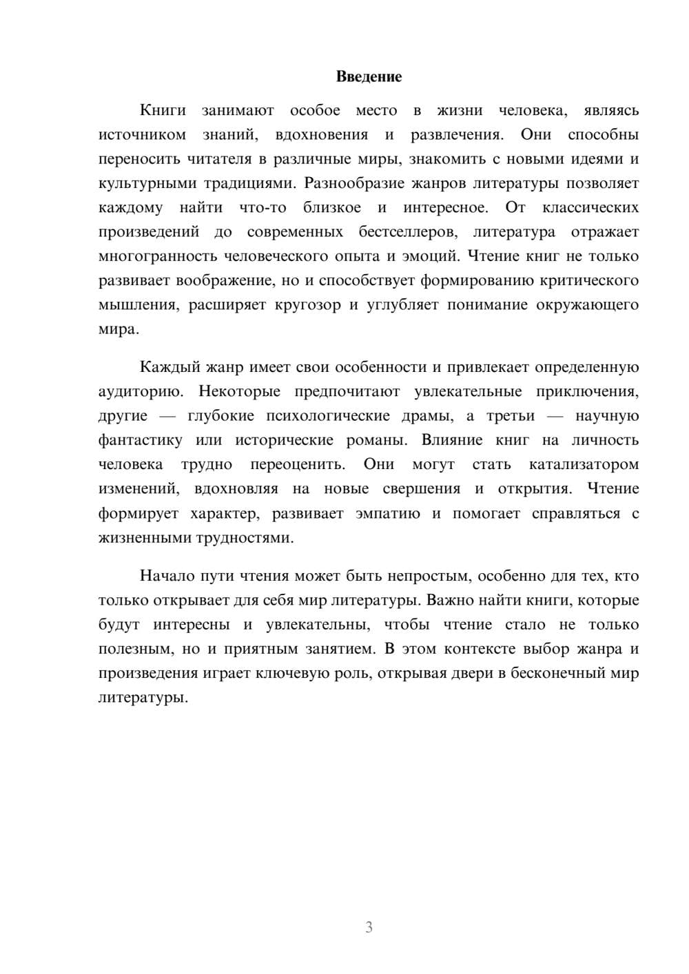 Предпросмотр реферата 3