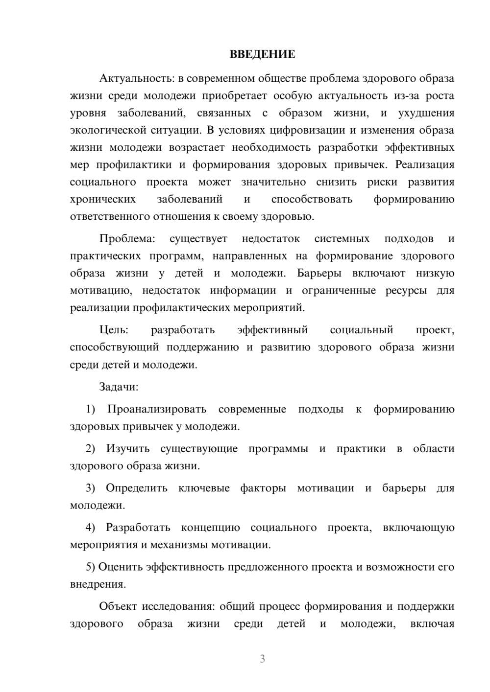 Предпросмотр курсовой работы 3