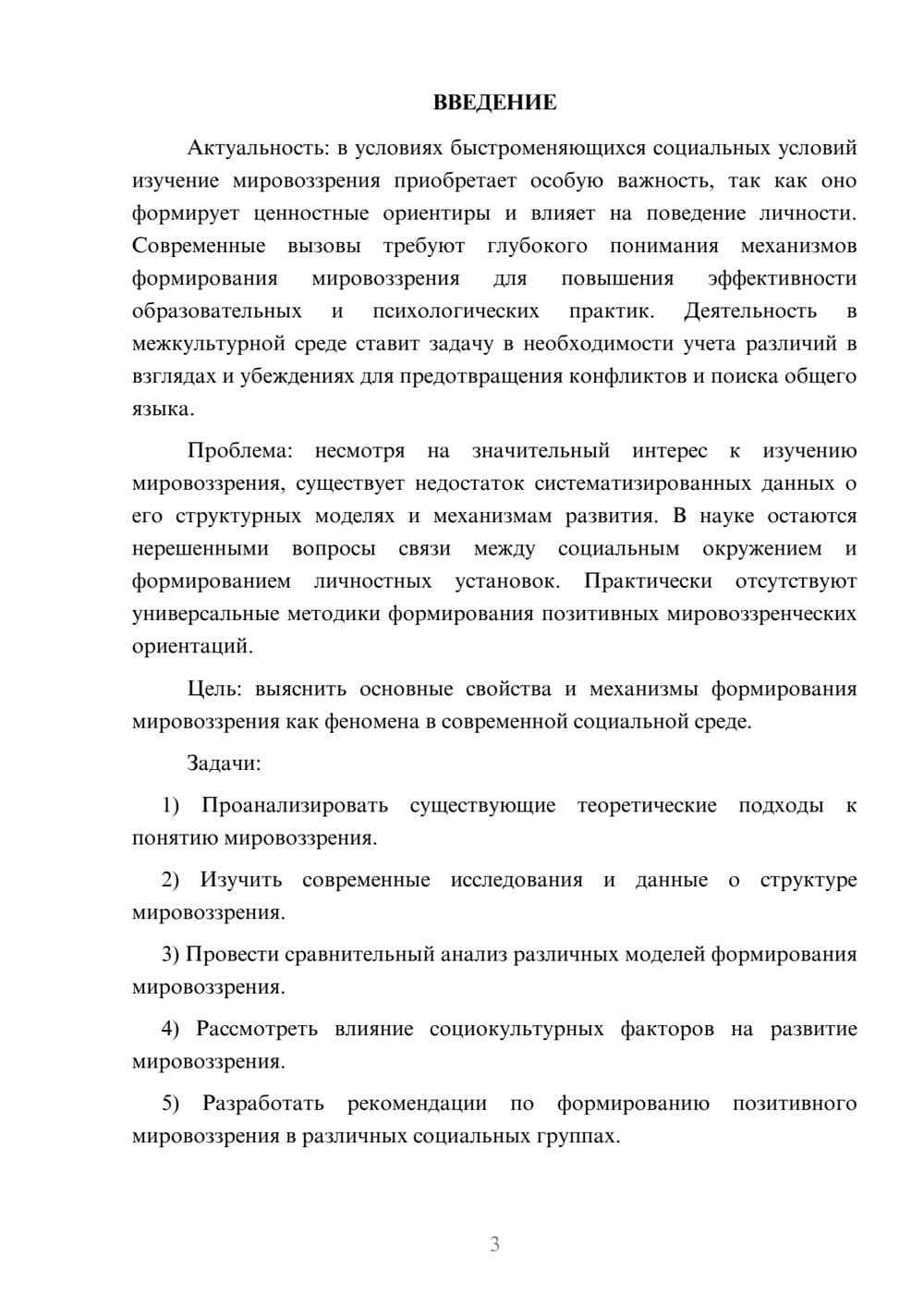 Предпросмотр курсовой работы 3