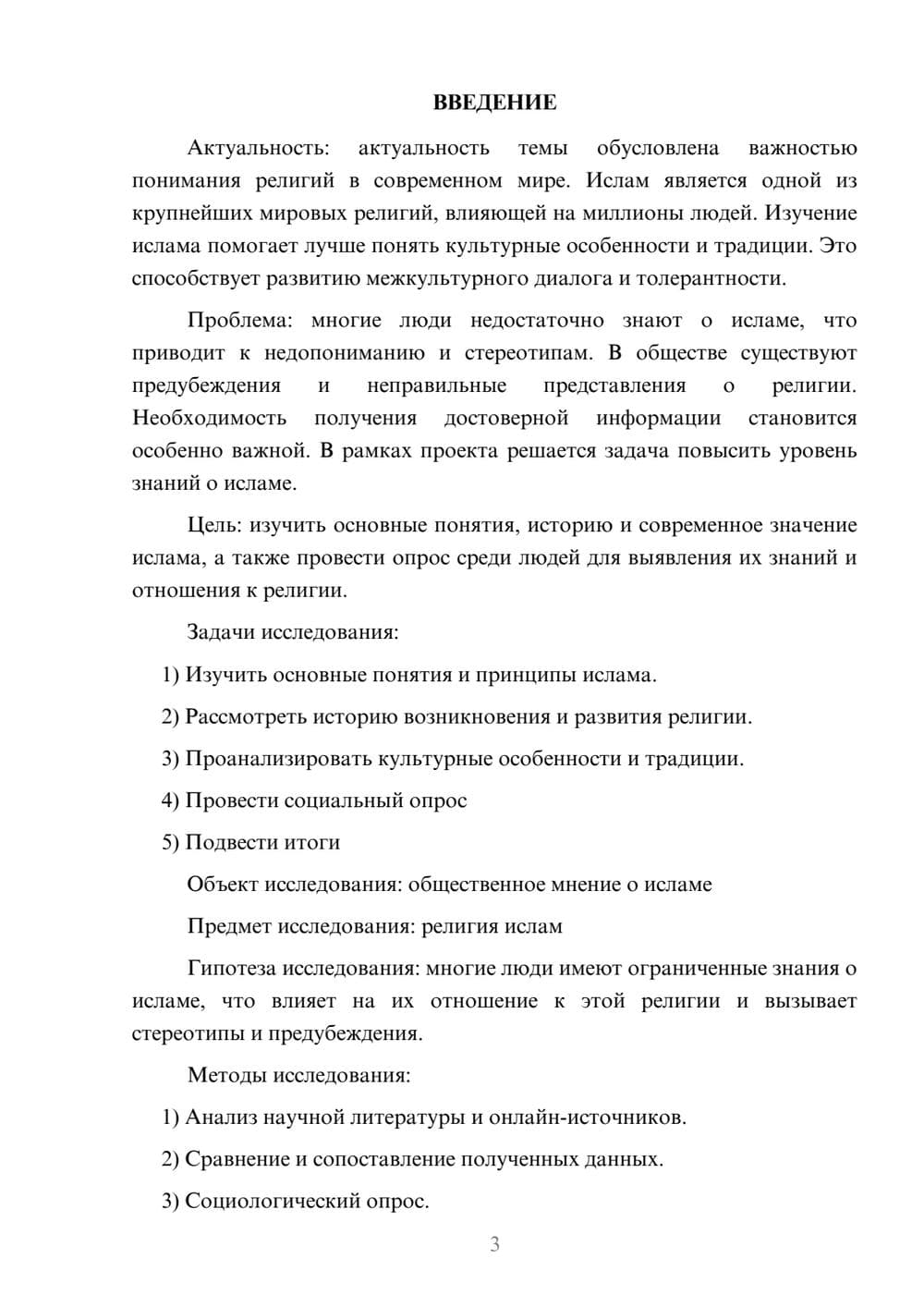 Предпросмотр проекта 3