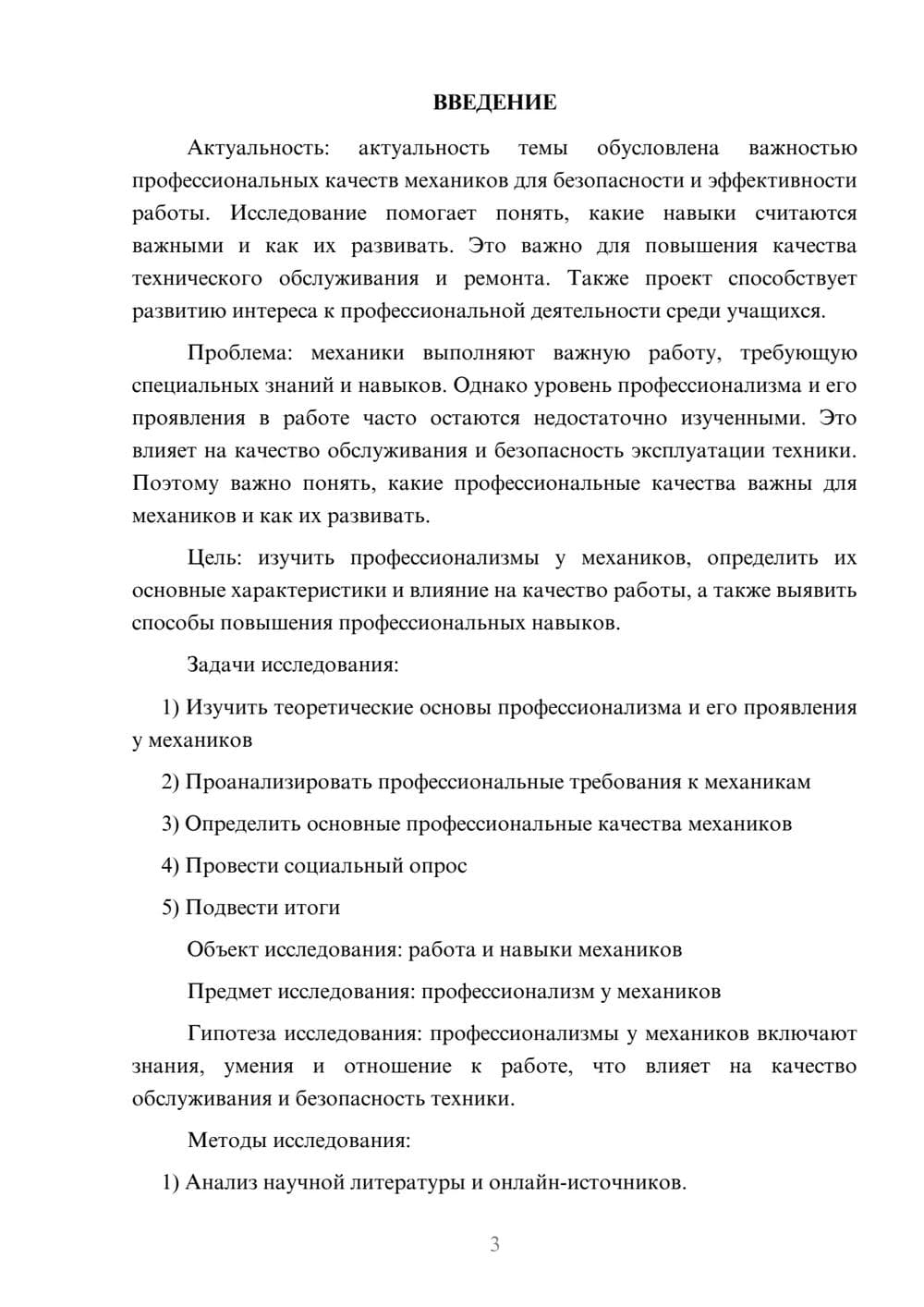 Предпросмотр проекта 3