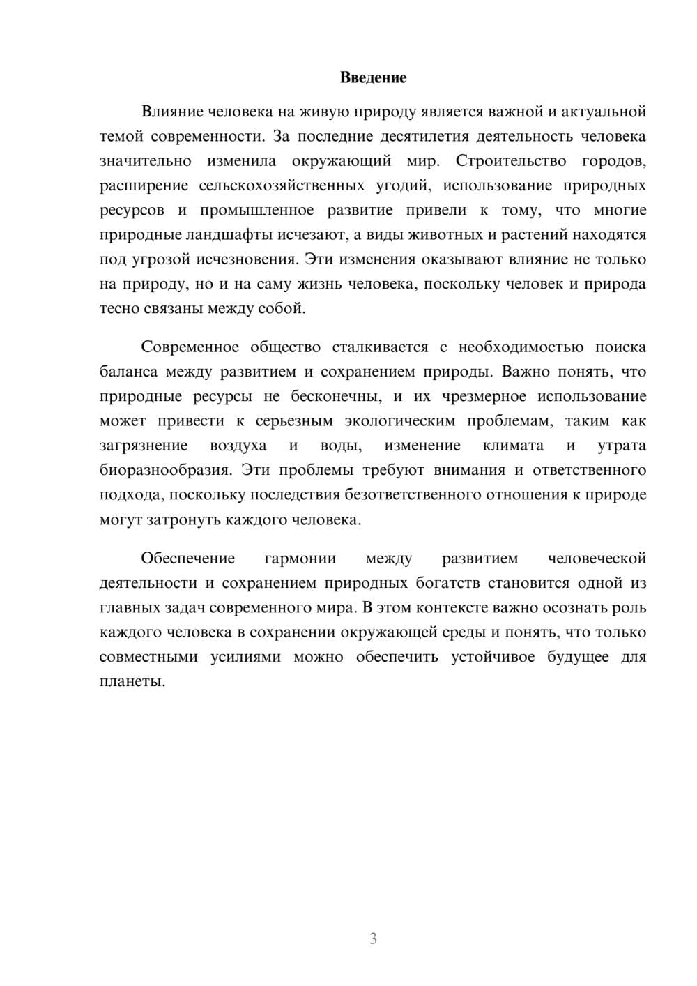 Предпросмотр доклада 3