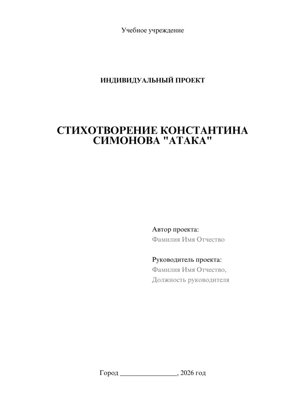 Предпросмотр проекта 1