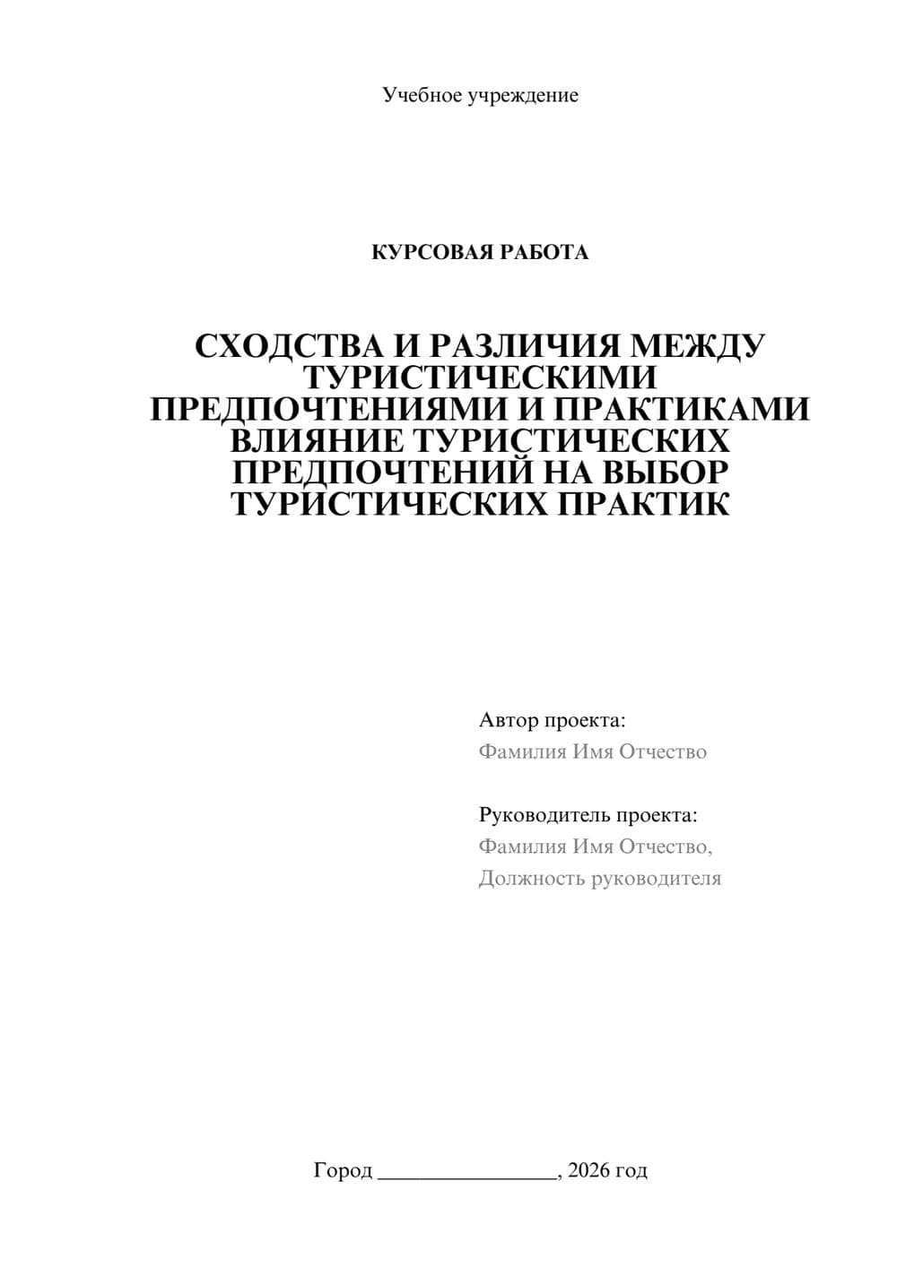 Предпросмотр курсовой работы 1