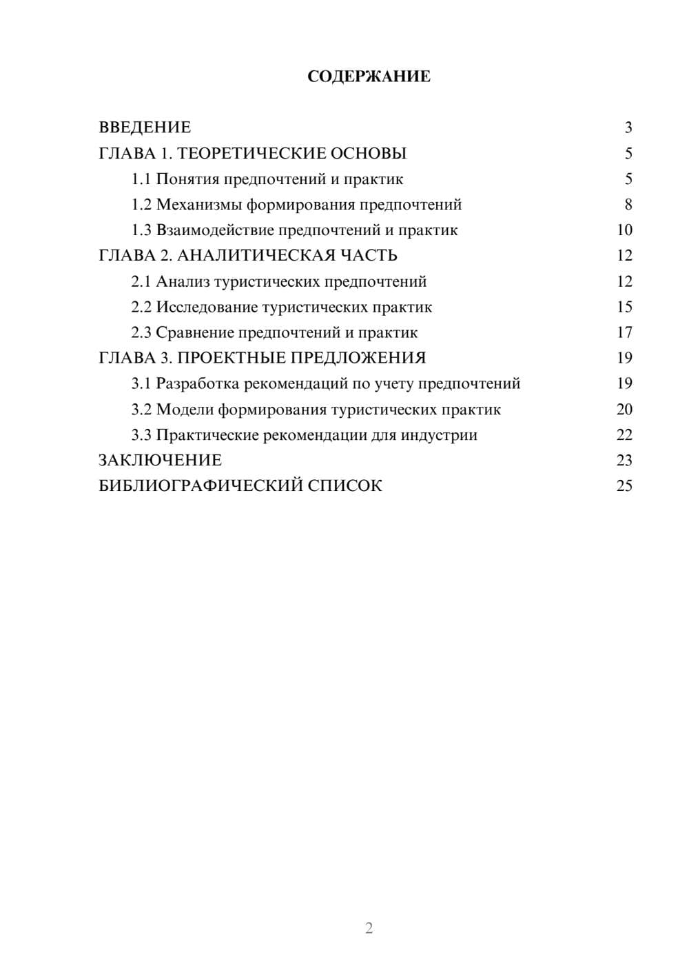 Предпросмотр курсовой работы 2