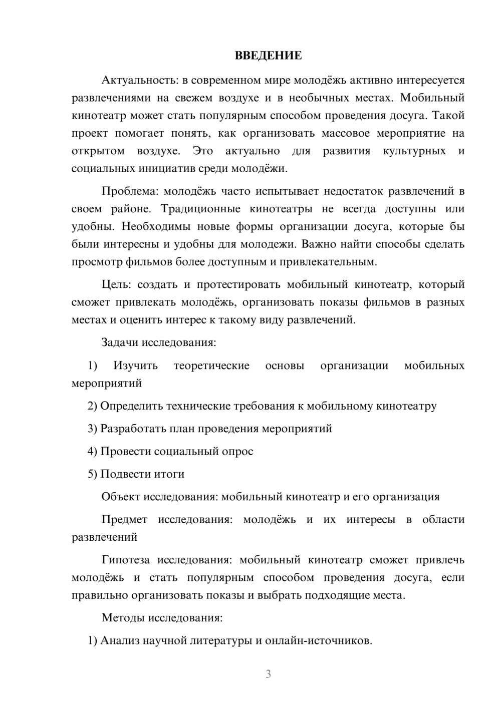 Предпросмотр проекта 3