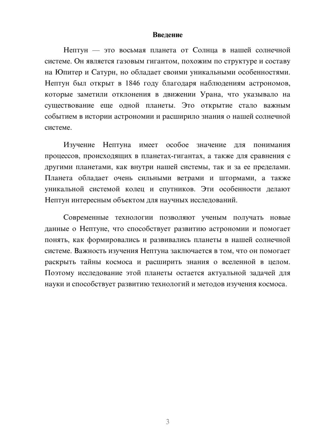 Предпросмотр доклада 3
