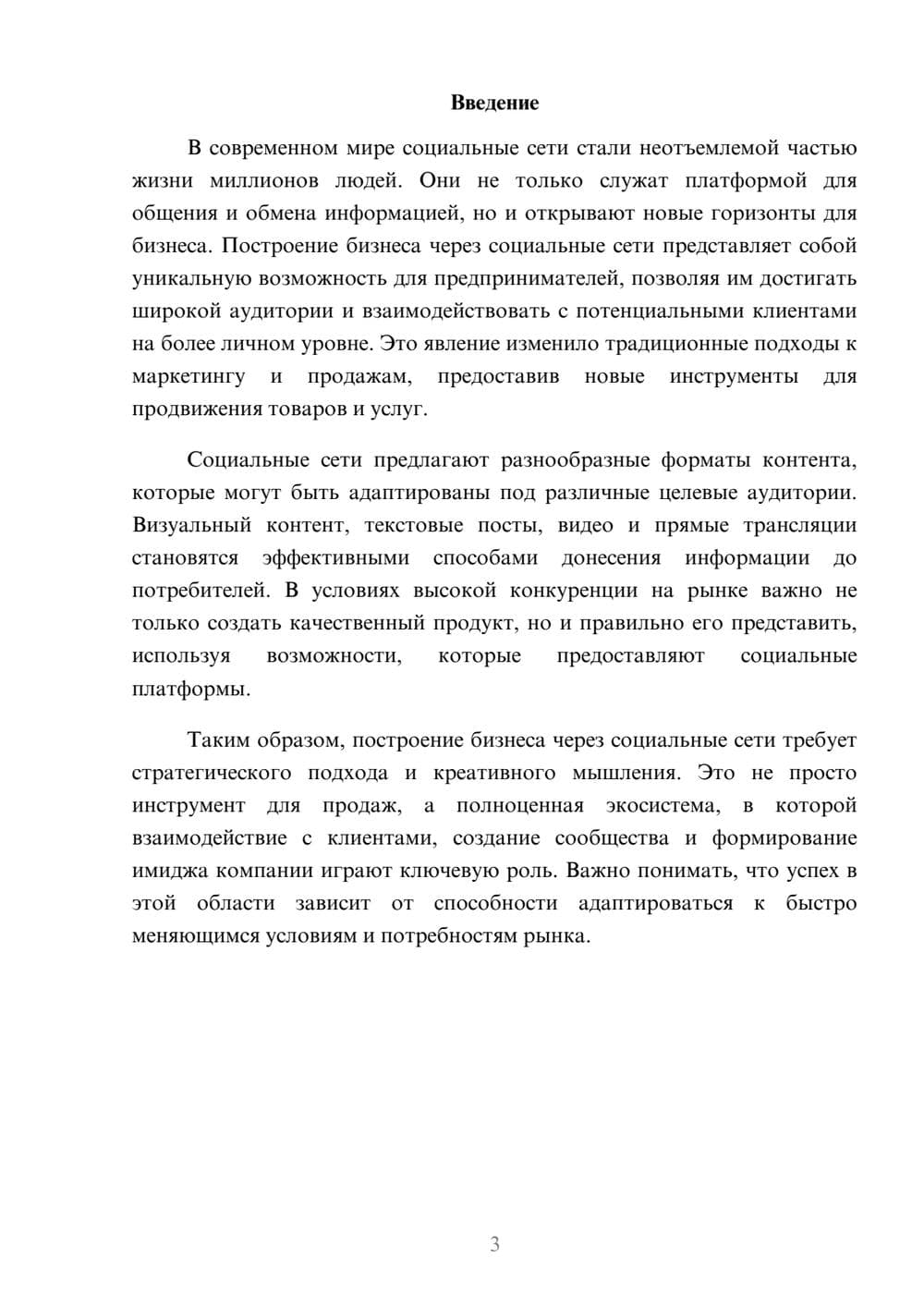 Предпросмотр реферата 3