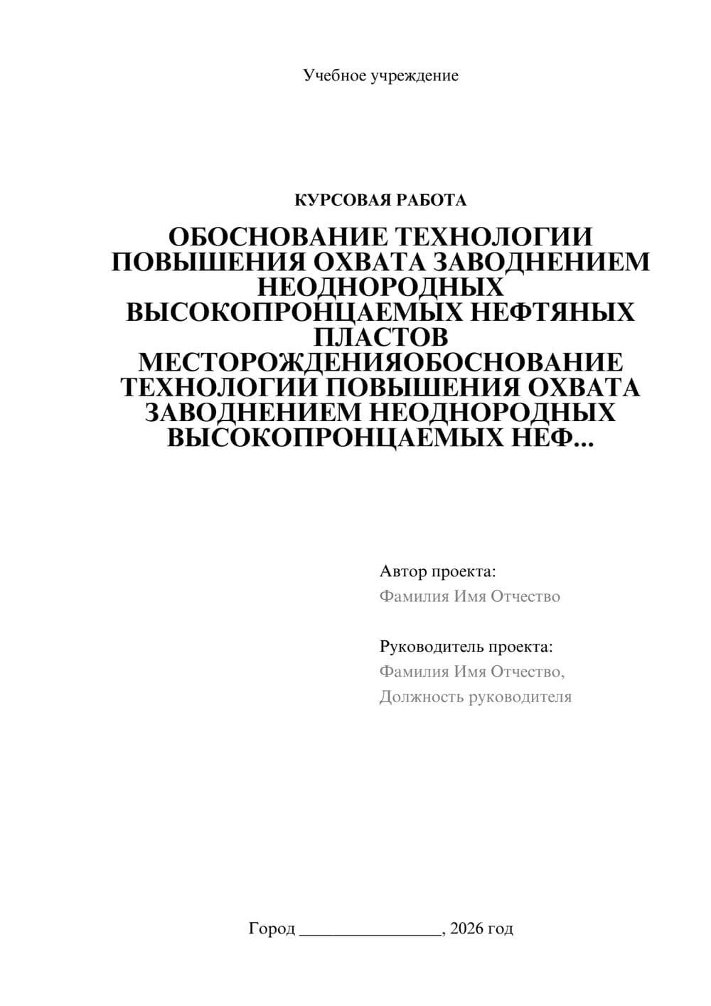 Предпросмотр курсовой работы 1