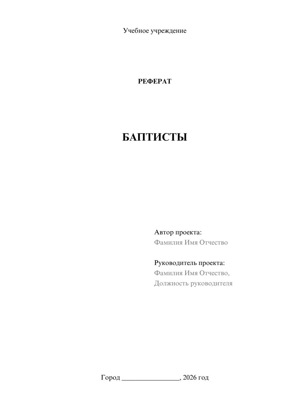 Предпросмотр проекта 1