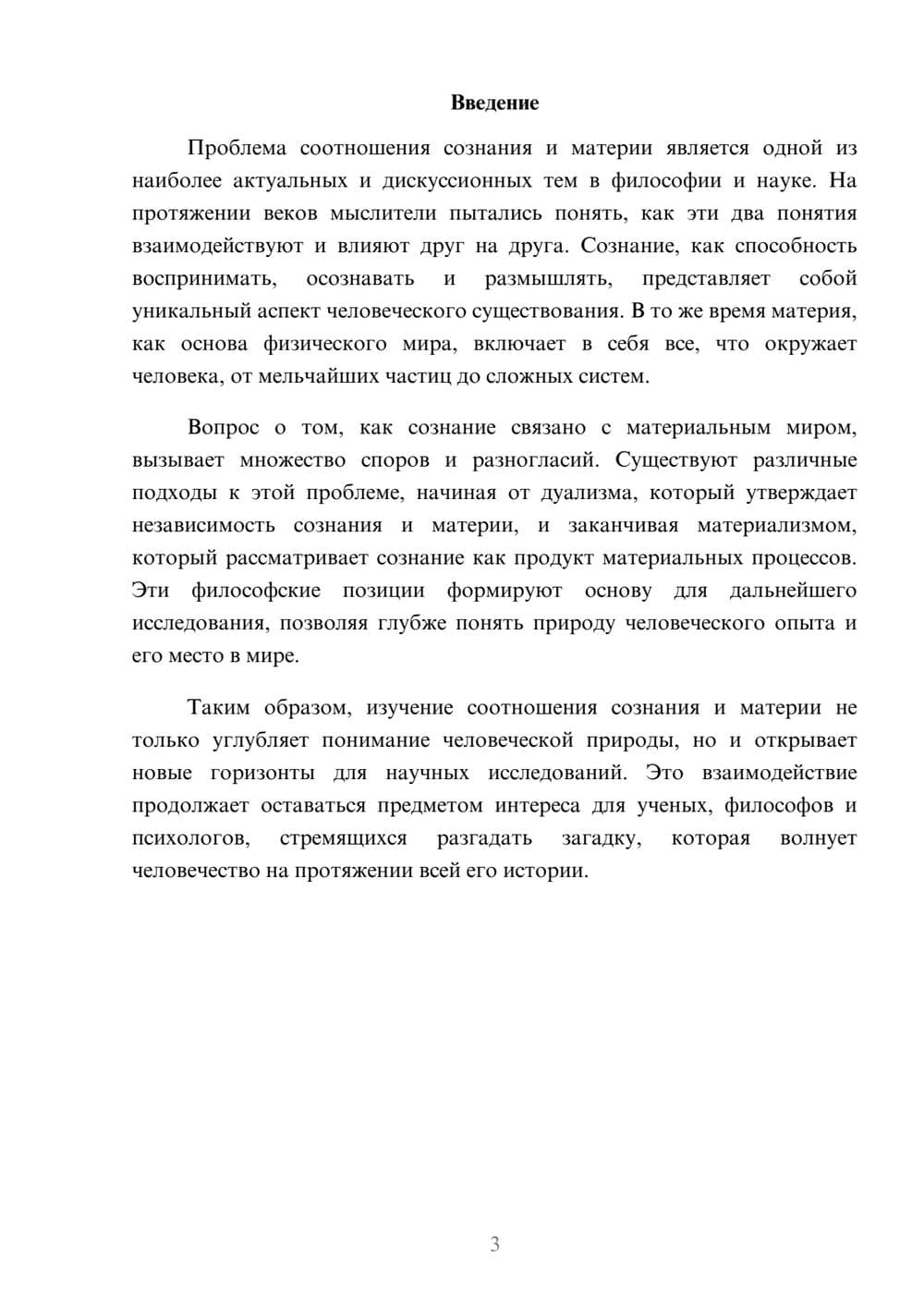 Предпросмотр реферата 3