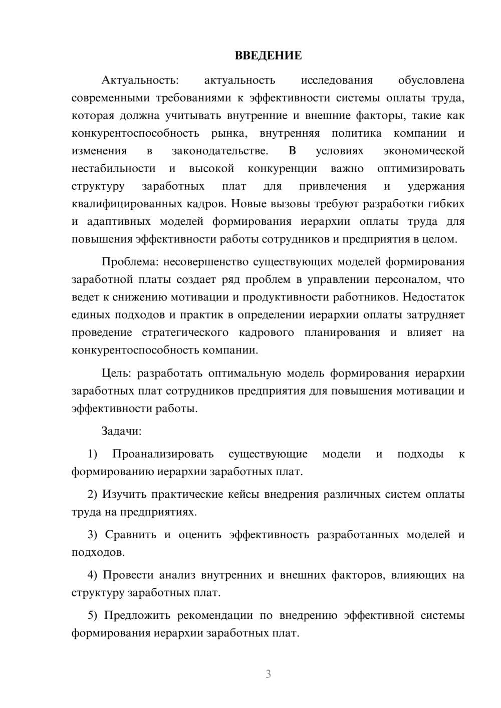 Предпросмотр курсовой работы 3