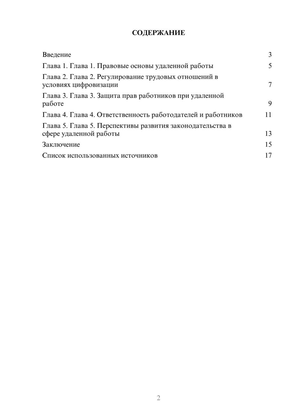 Предпросмотр реферата 2