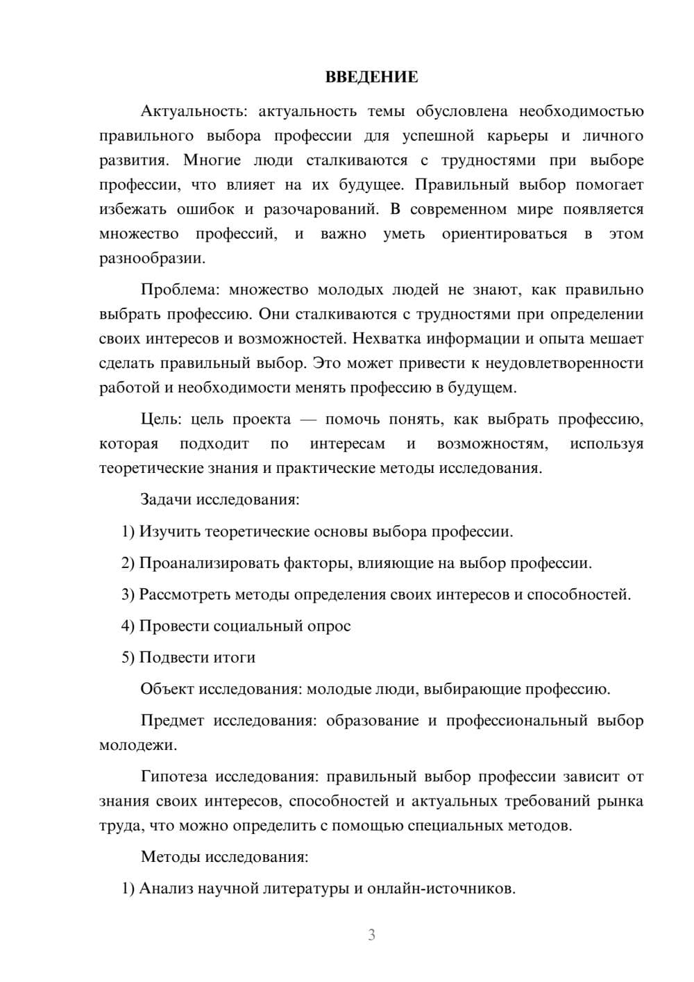Предпросмотр проекта 3