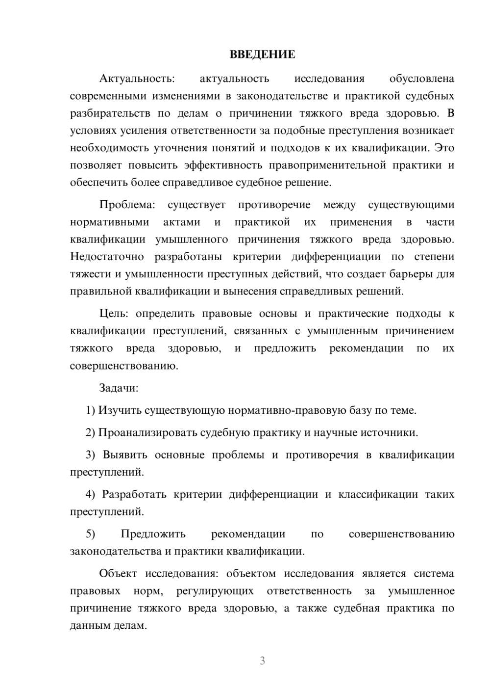 Предпросмотр курсовой работы 3