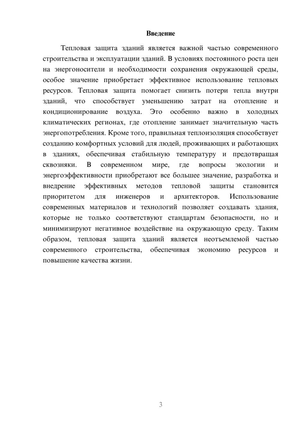 Предпросмотр доклада 3