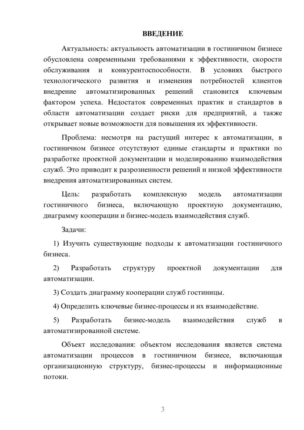 Предпросмотр курсовой работы 3
