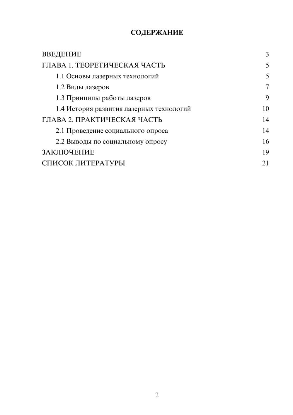 Предпросмотр проекта 2