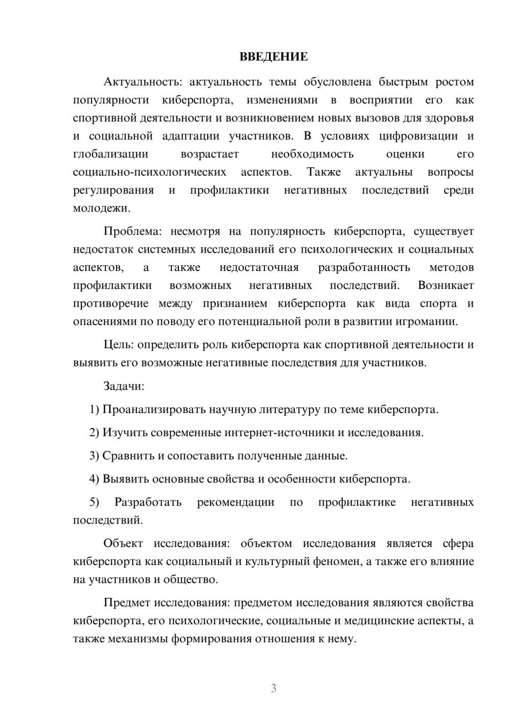 Предпросмотр курсовой работы 3