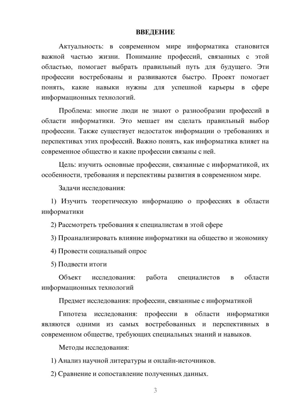 Предпросмотр проекта 3