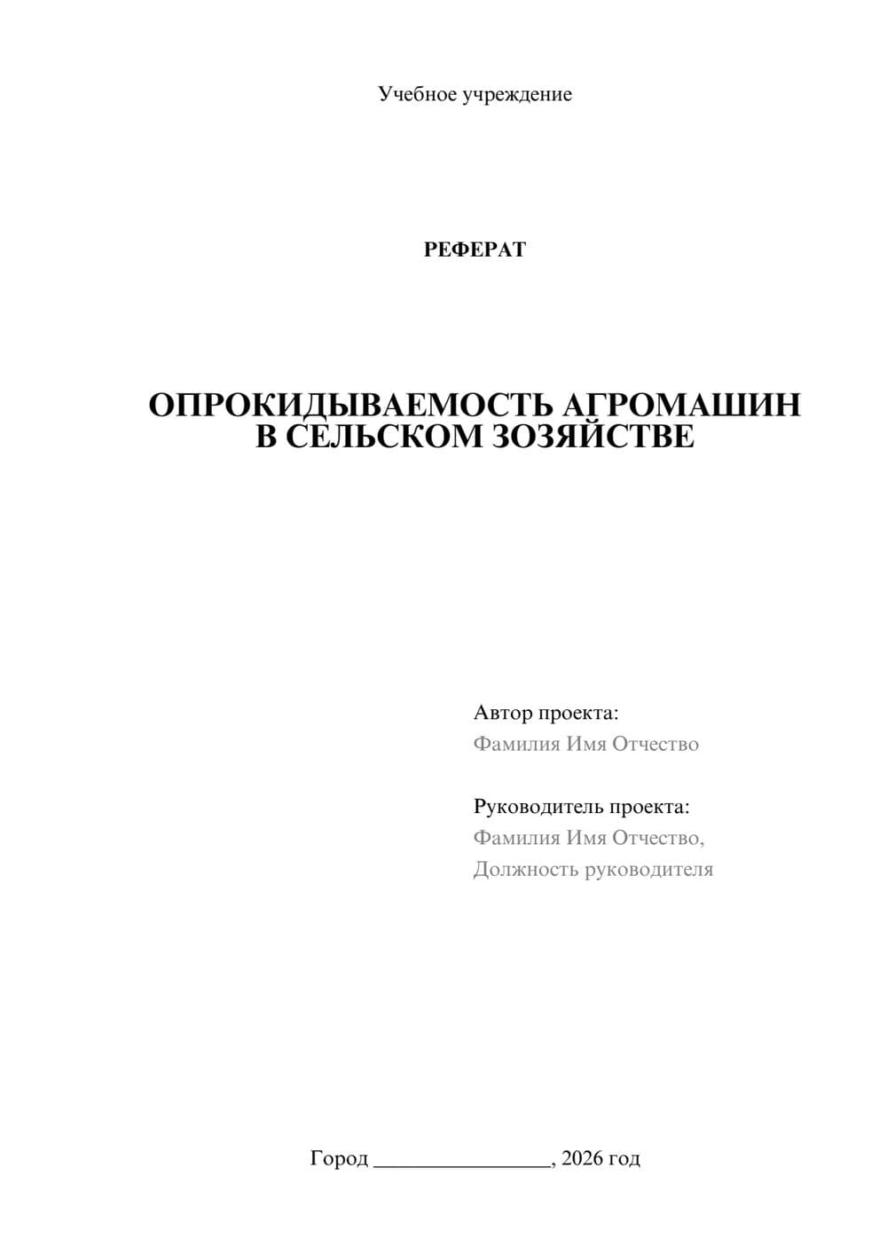 Предпросмотр реферата 1