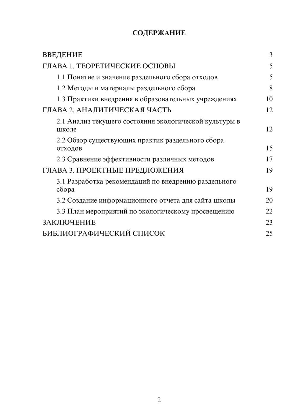 Предпросмотр курсовой работы 2