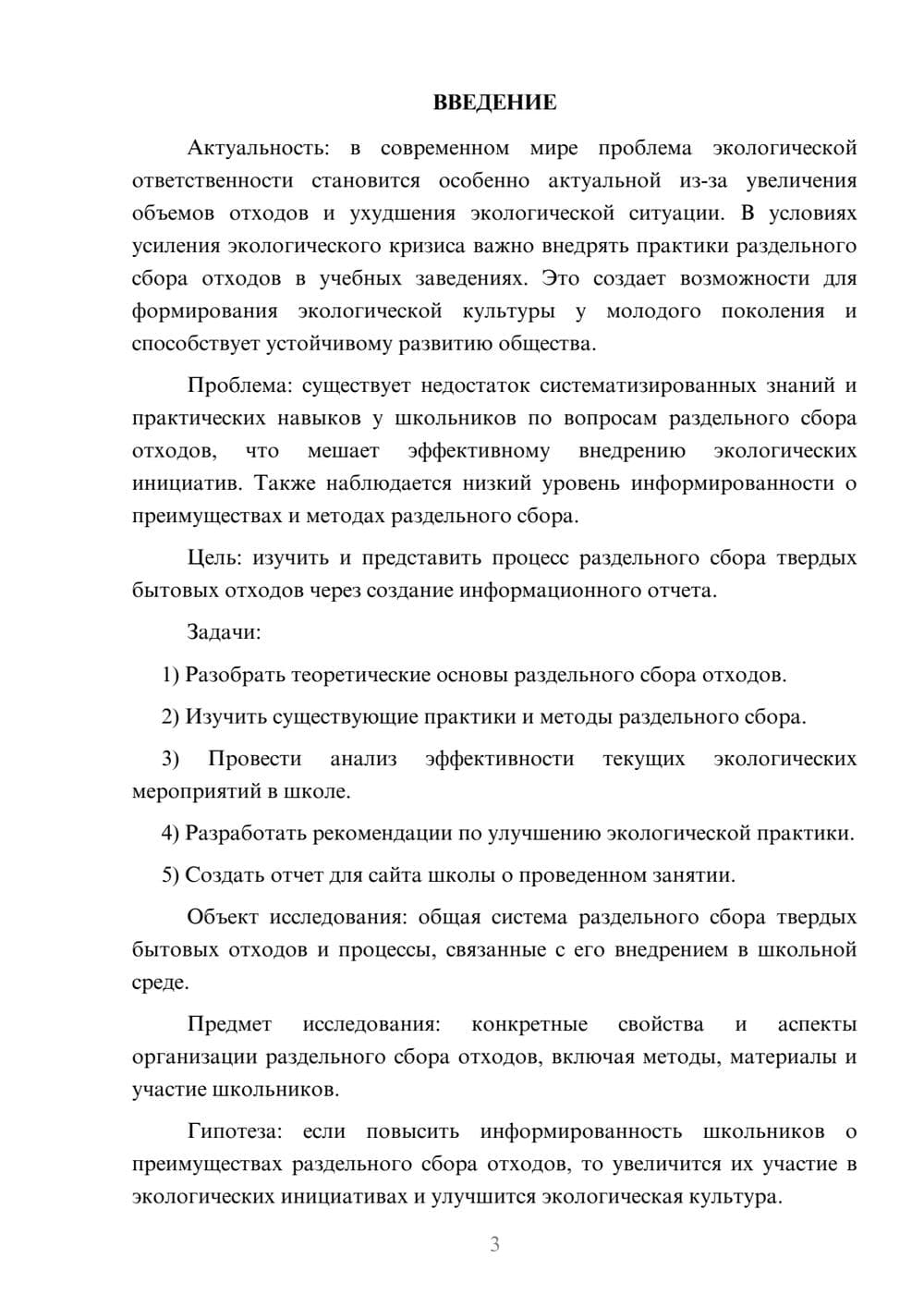 Предпросмотр курсовой работы 3