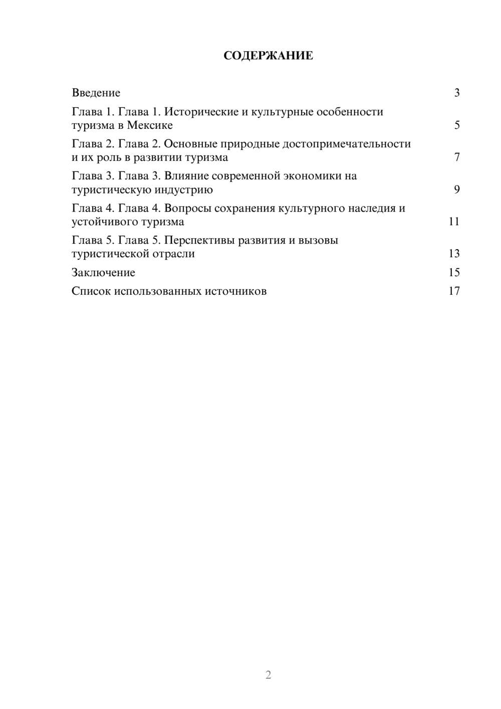 Предпросмотр реферата 2