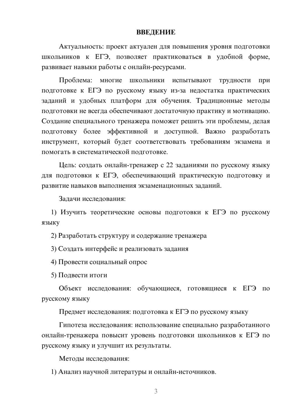 Предпросмотр проекта 3