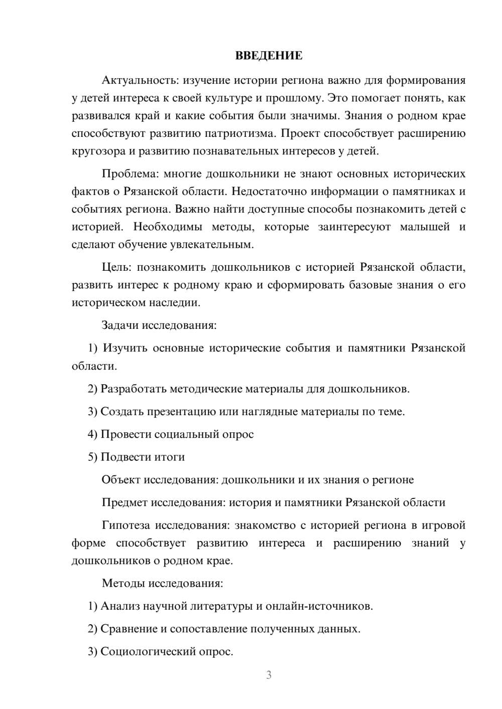 Предпросмотр проекта 3