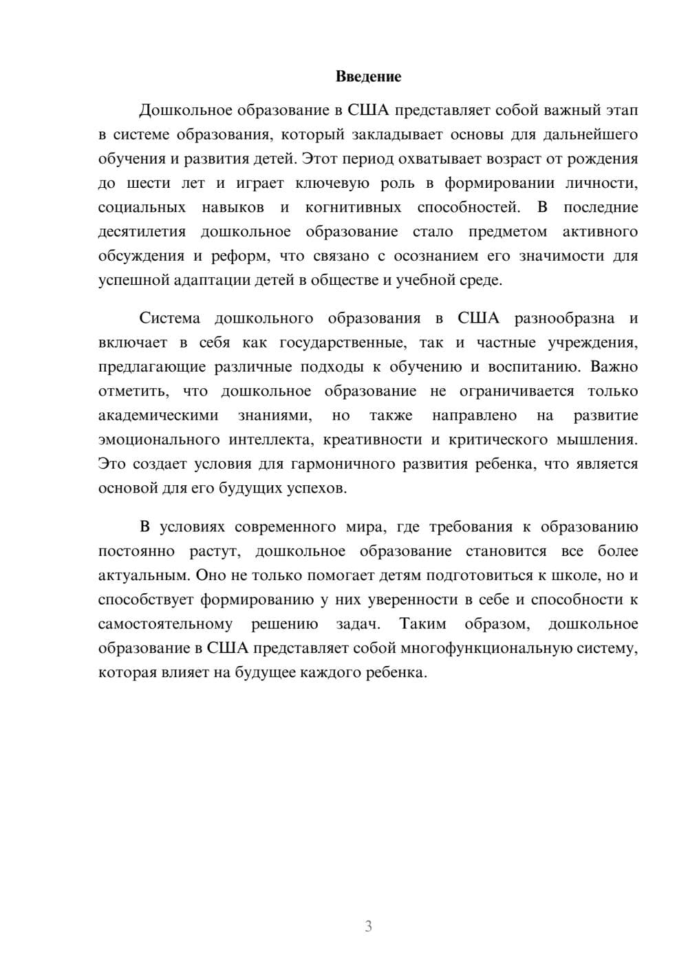 Предпросмотр реферата 3