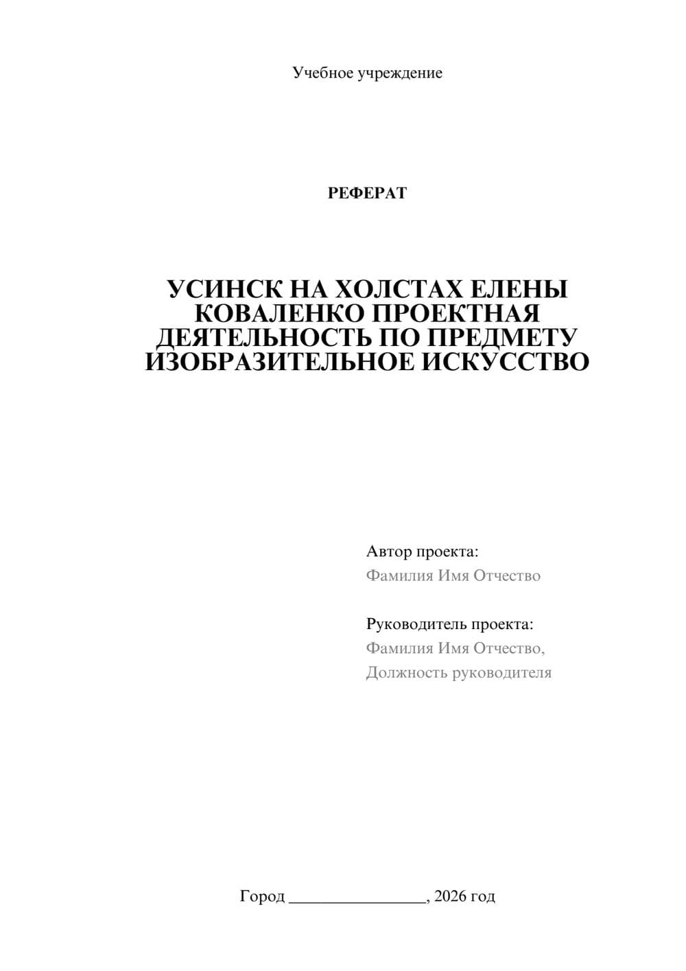 Предпросмотр реферата 1