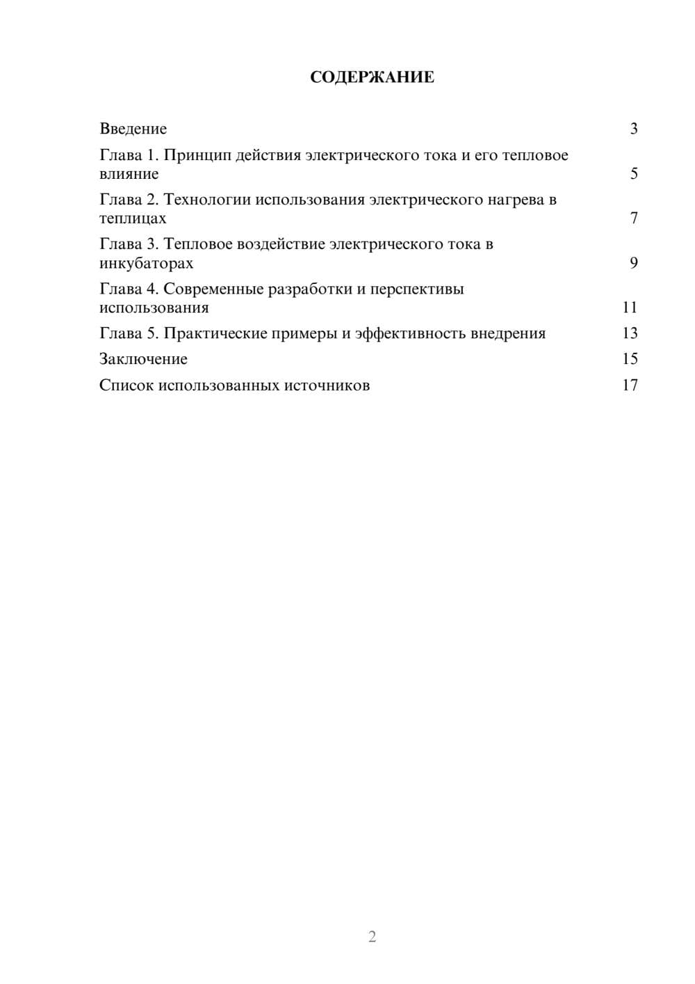 Предпросмотр реферата 2