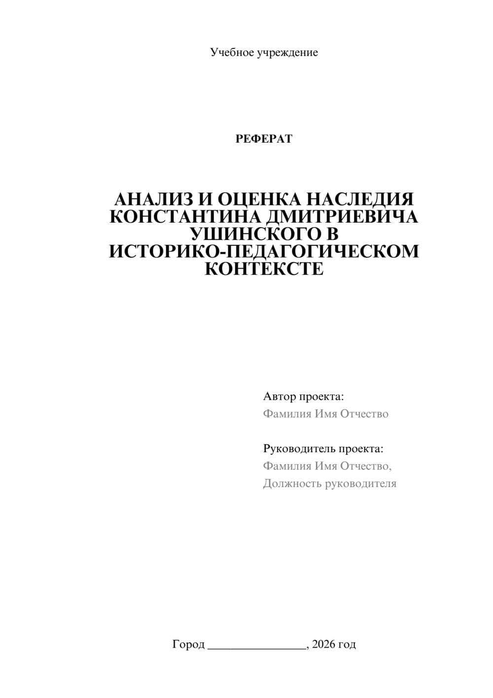 Предпросмотр реферата 1