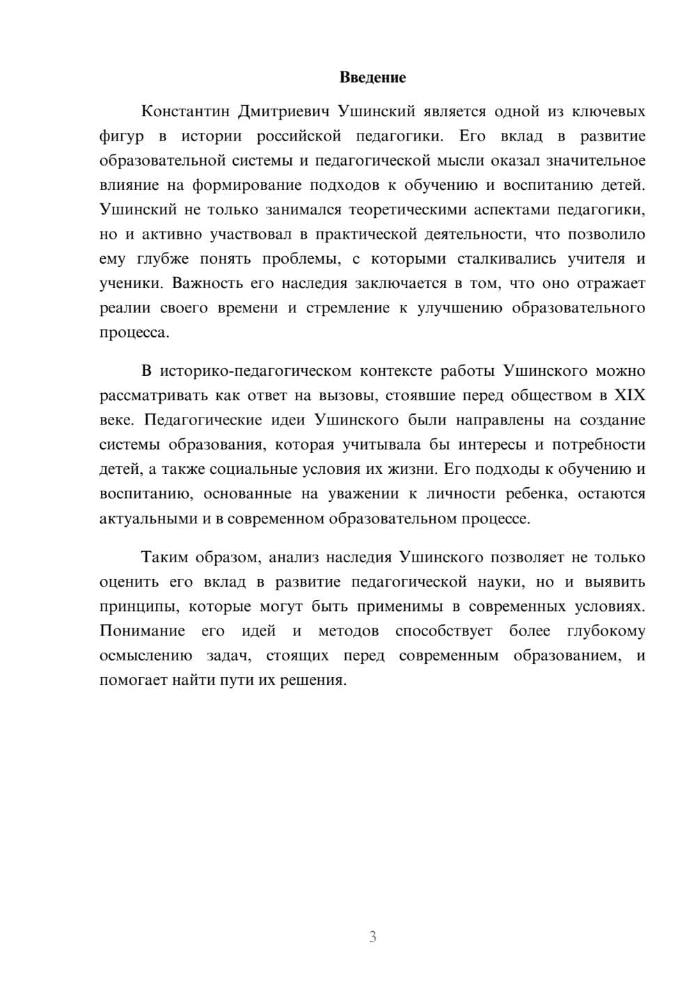 Предпросмотр реферата 3