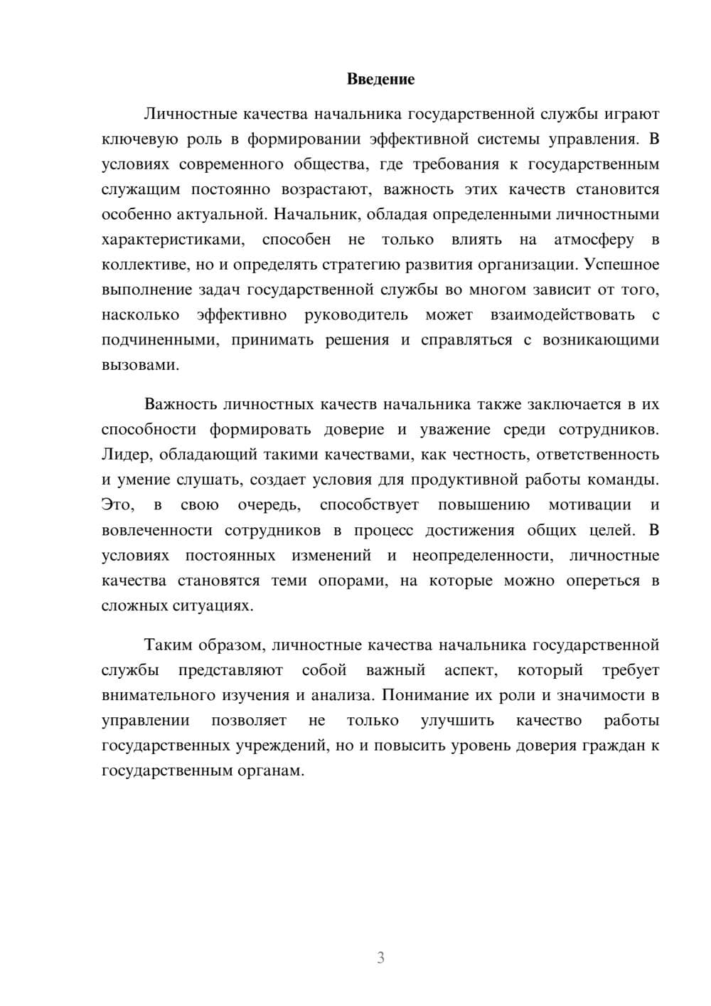 Предпросмотр реферата 3