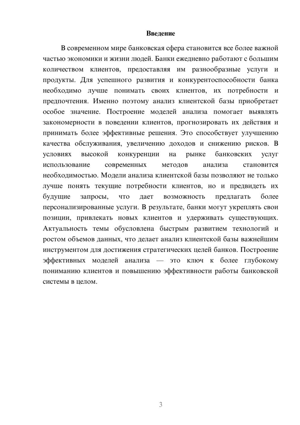 Предпросмотр доклада 3